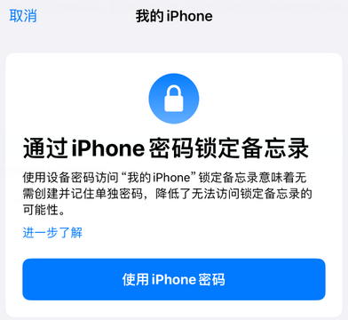 巴林右apple维修分享iPhone锁定备忘录的两种方式 