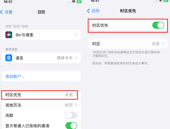 巴林右苹果15维修站分享iPhone15日历如何设定时区优先 