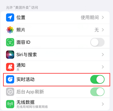 巴林右苹果15维修店分享iPhone15如何通过实时活动查看外卖进度